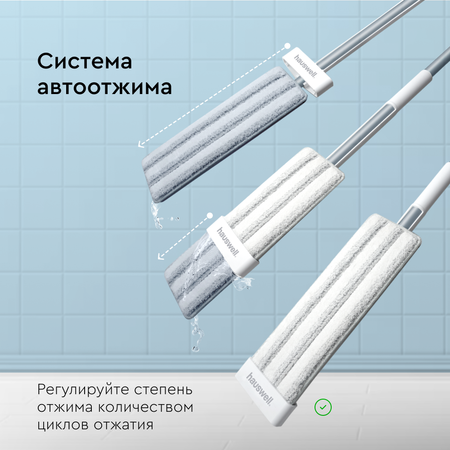 Швабра с отжимом без ведра Hauswell Slim Pro