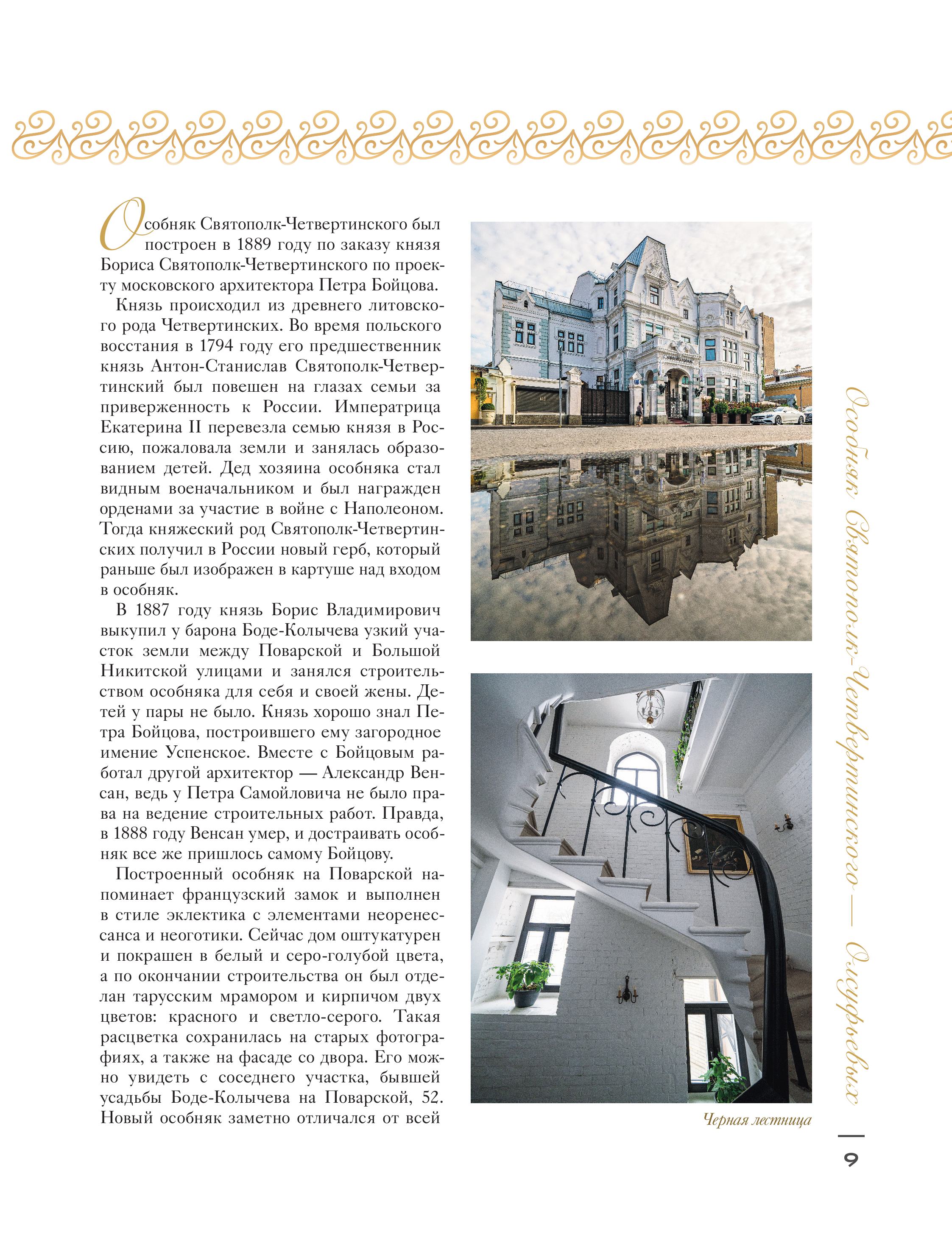 Книга БОМБОРА За парадными дверьми: московские особняки в фотографиях и историях - фото 9