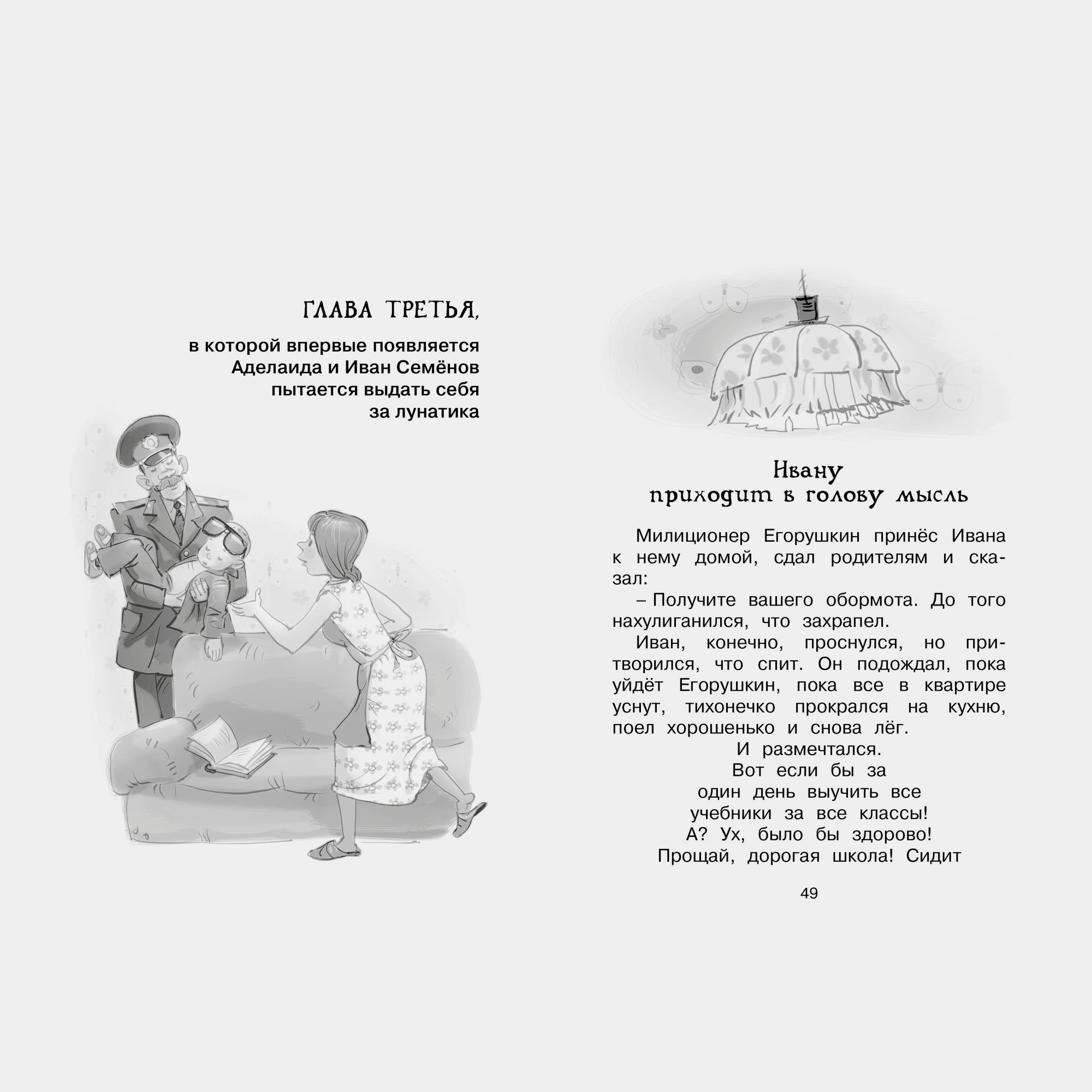 Книга Махаон Жизнь Ивана Семёнова второклассника и второгодника Давыдычев Л - фото 6