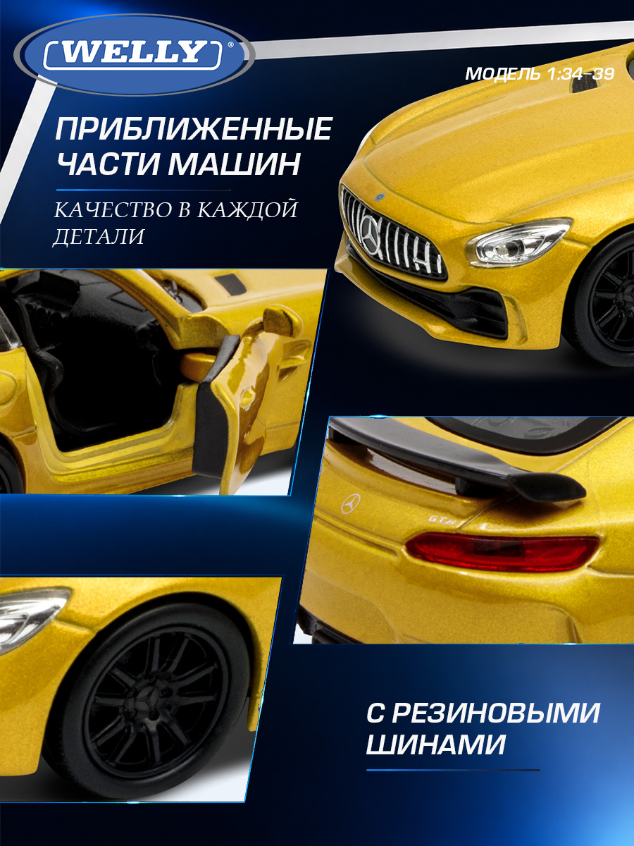 Автомобиль Welly Mercedes Мерседес-АМГ ГТ Р 1:34 WL_43747W - фото 6