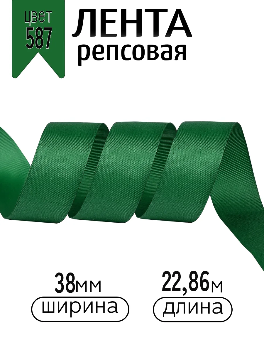Лента для рукоделия и упаковки Magic 4 Hobby 38мм 22,86м темно-зеленая - фото 1