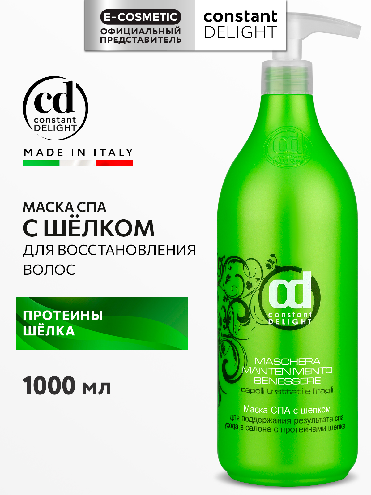 Маска Constant Delight СПА для волос с шелком 1000 мл 1 шт. - фото 1