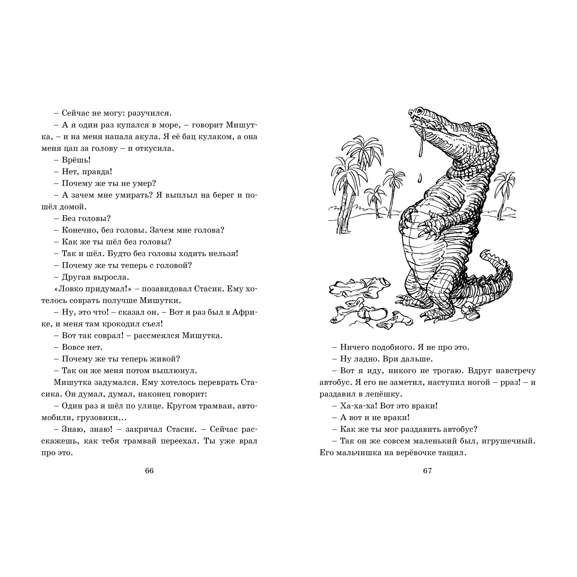 Книга МАХАОН Мишкина каша. Рассказы Носов Н. - фото 5