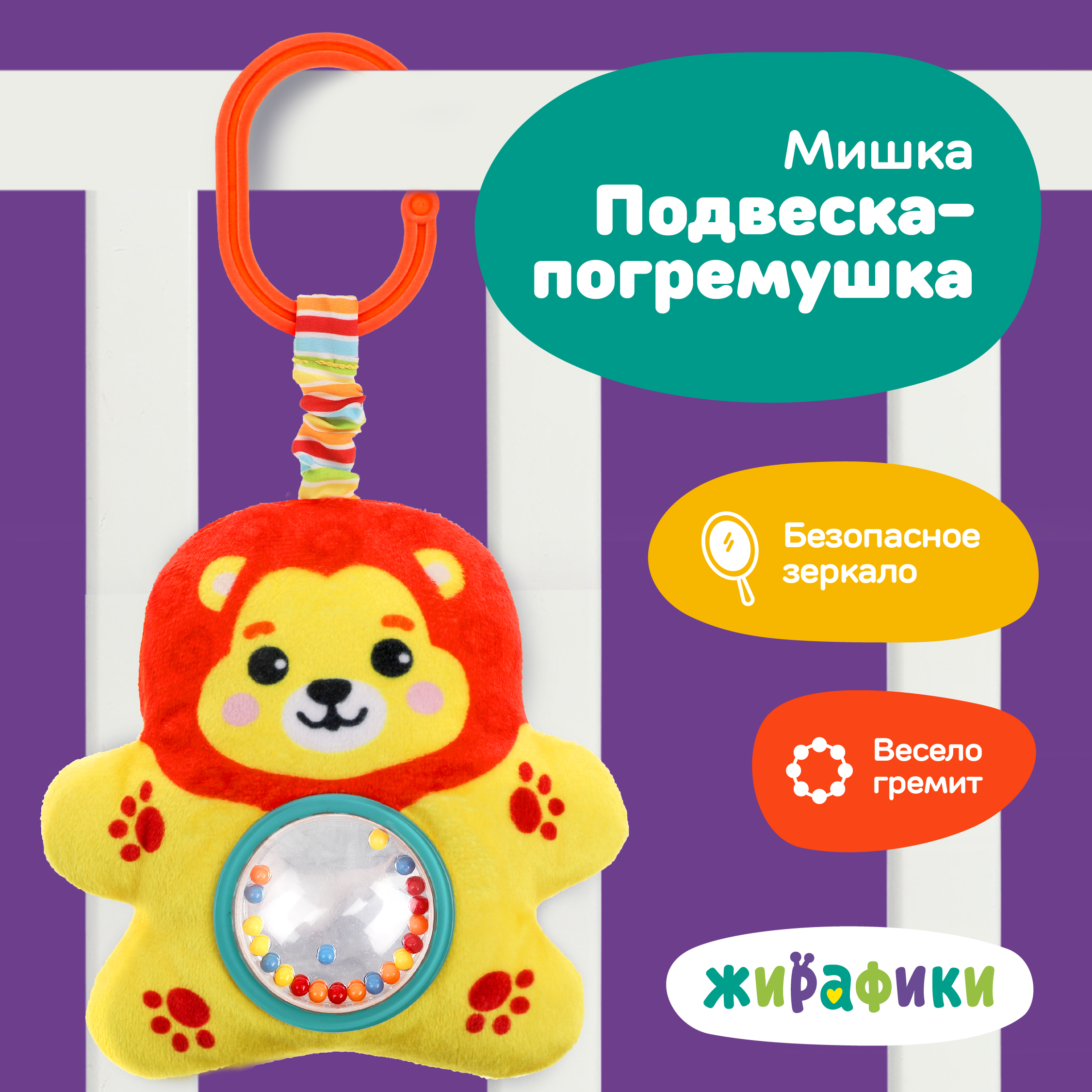 Игрушка Жирафики погремушка - фото 1