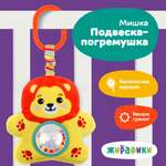 Игрушка Жирафики погремушка