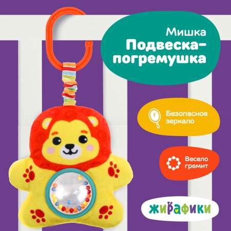 Игрушка Жирафики погремушка