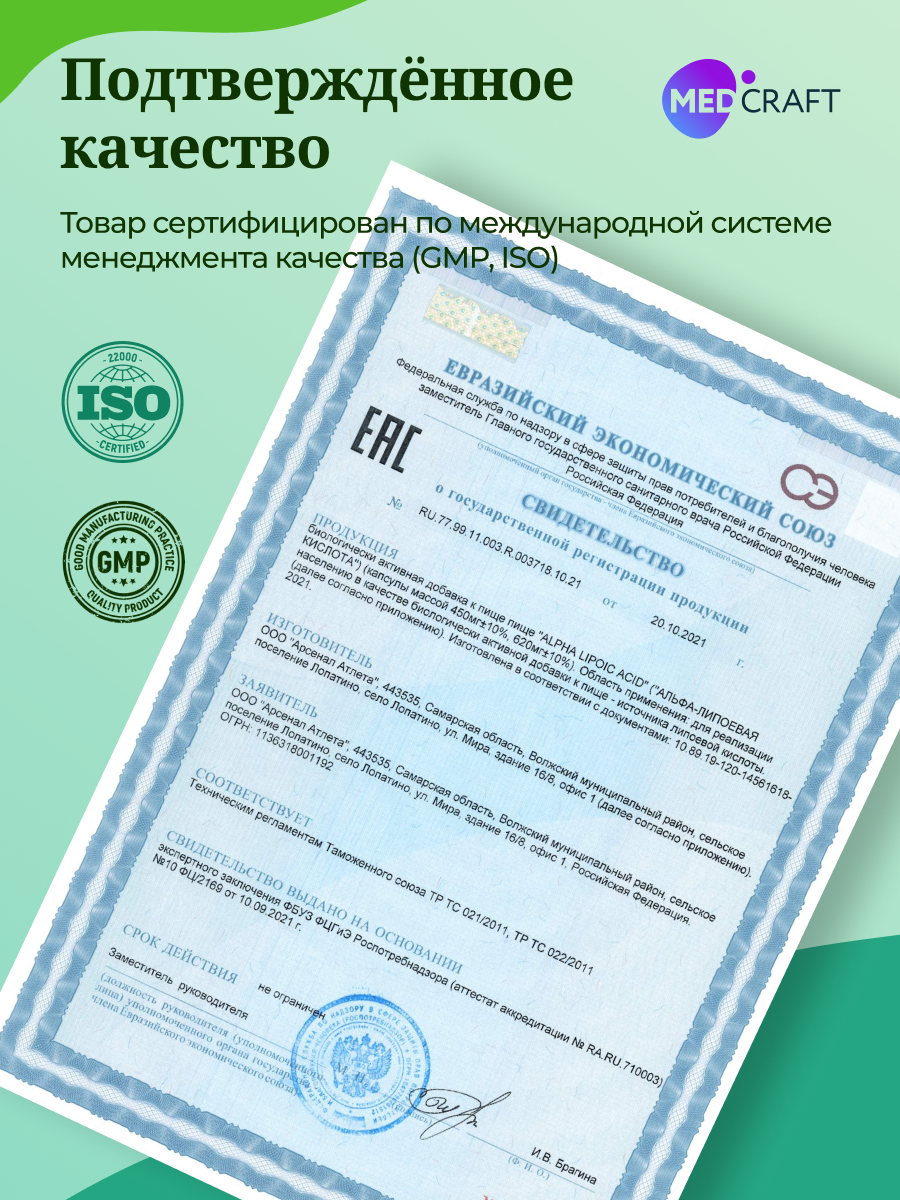БАД MedCraft Альфа липоевая кислота для похудения и энергии - фото 11