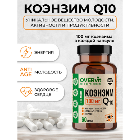 Коэнзим Q10 100 мг OVER OVER Бад сердца молодости и энергии 60 капсул