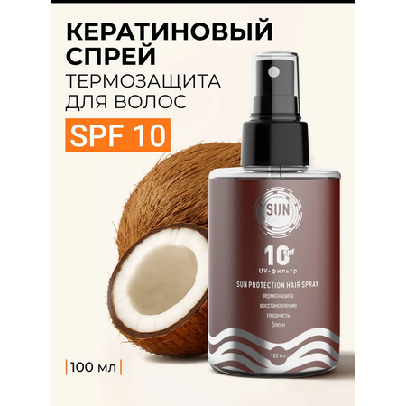 Солнцезащитная косметика SUN VIBES Спрей-уход для волос