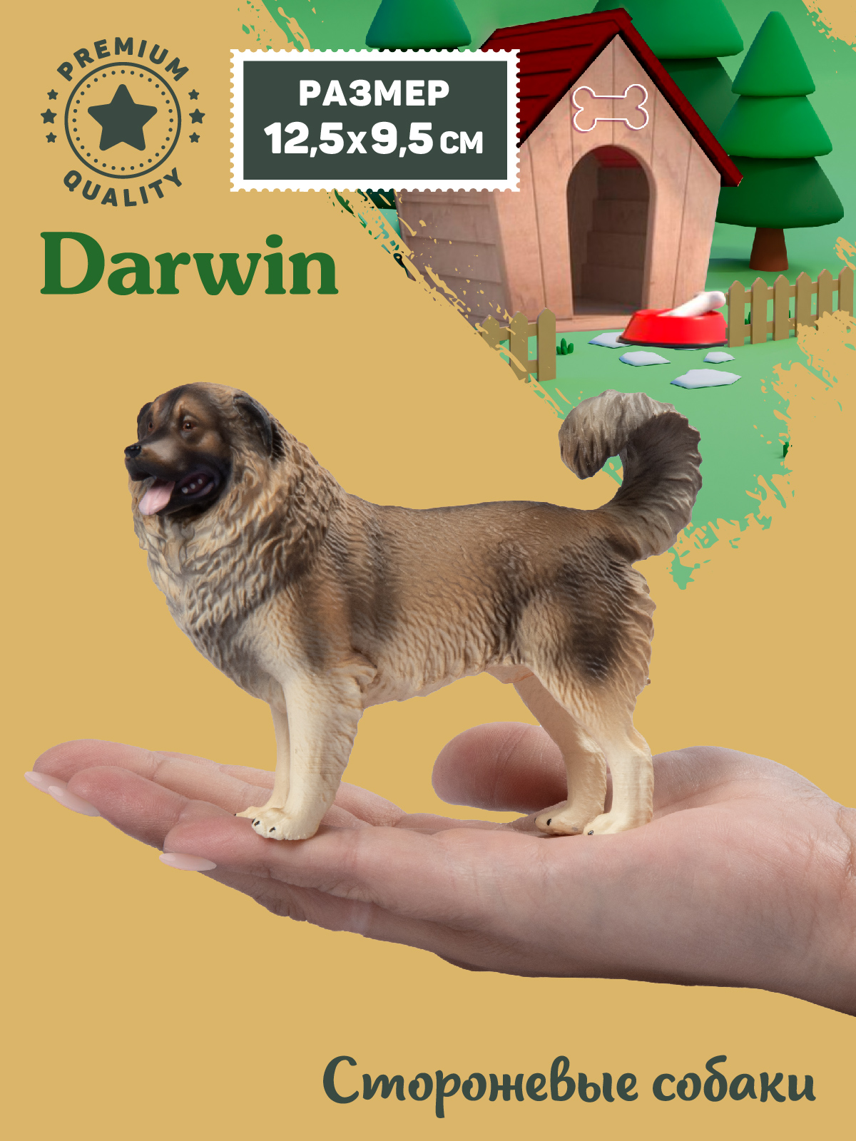 Фигурка DARWIN Собака Кавказская овчарка - фото 2