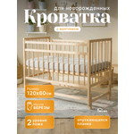 Детская кроватка Wloo Кроватка детская деревянная, продольный маятник (береза, бежевый)