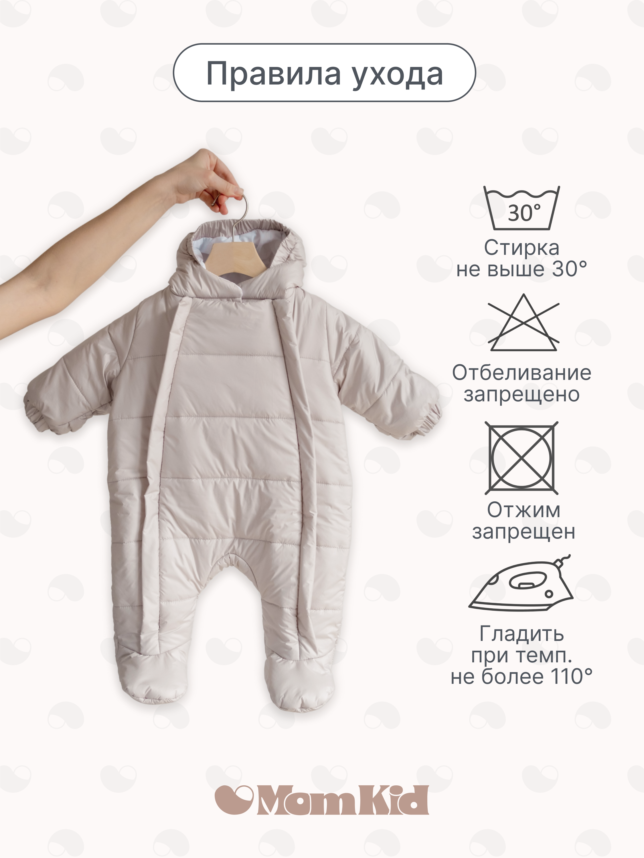 Комбинезон MomKid Tiny-LG - фото 8
