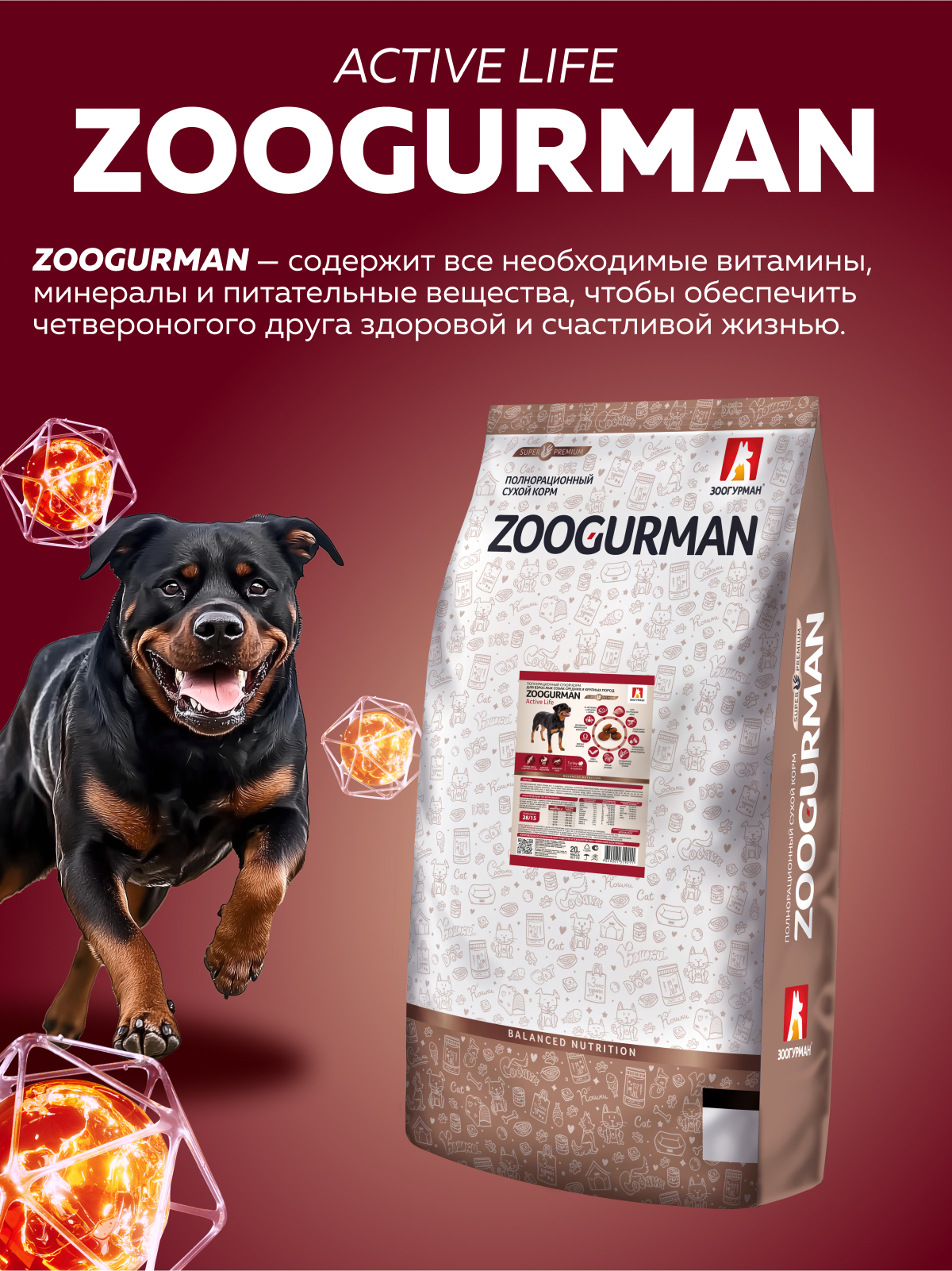 Корм сухой Зоогурман Zoogurman Active Life Индейка 20 кг - фото 2