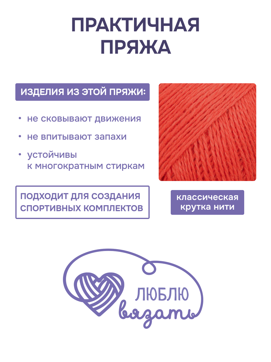 Пряжа для вязания Люблю Вязать 50г 200м 6шт - фото 2