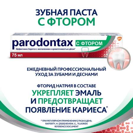 Зубная паста Parodontax без фтора
