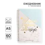 Ежедневник ArtFox 60 лист.