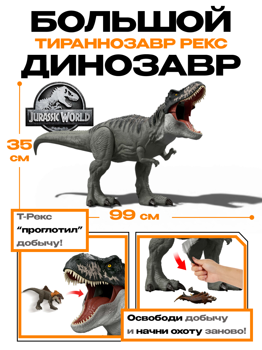 Фигурка Jurassic World JGB52 динозавр Тираннозавр - фото 2