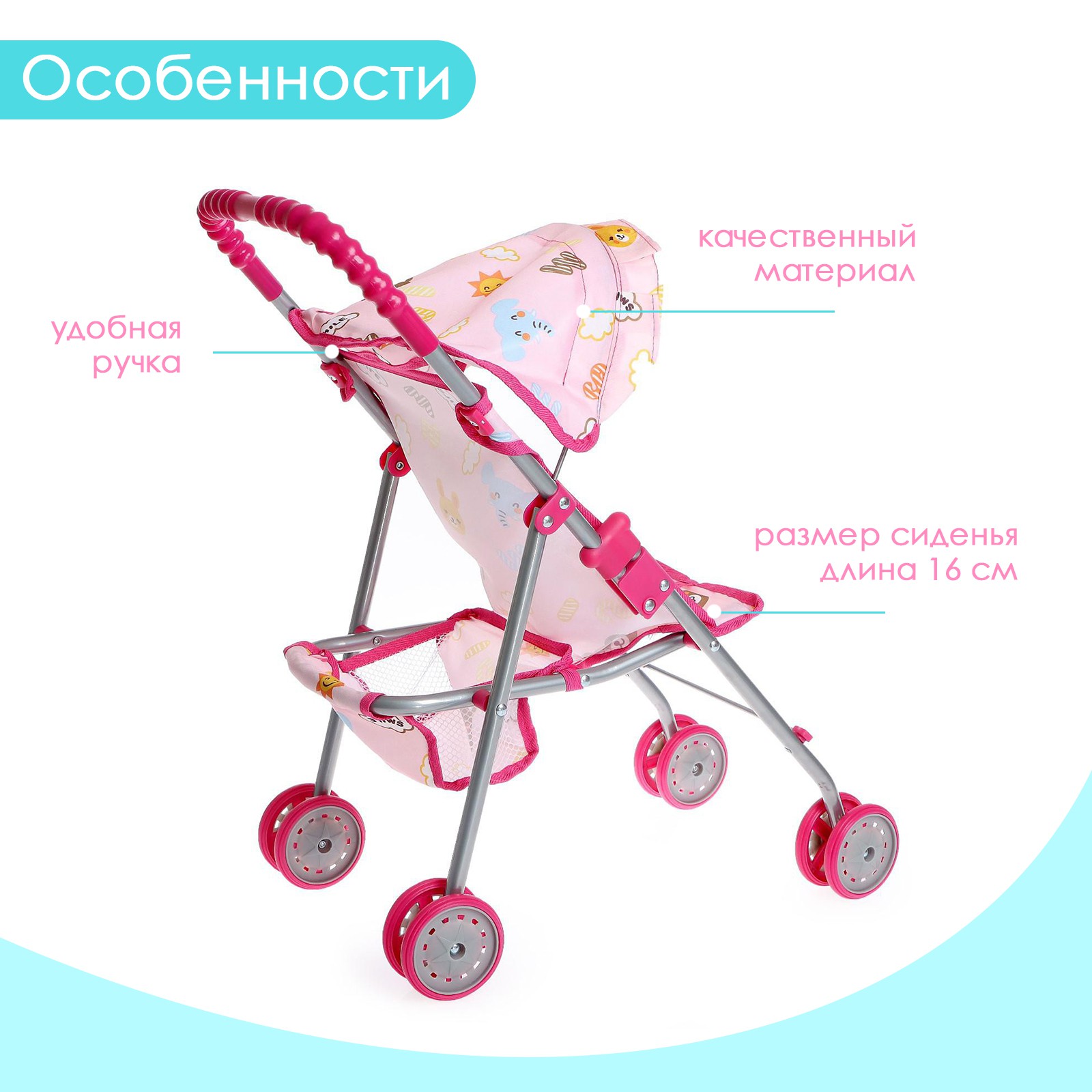 Прогулочная коляска для кукол Disney 6495448 - фото 3
