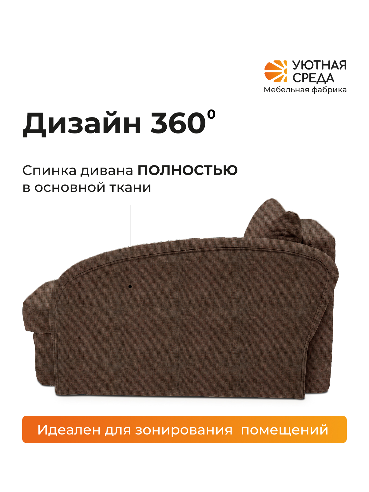 Диван Уютная среда рогожка коричневая левый коричневый - фото 8