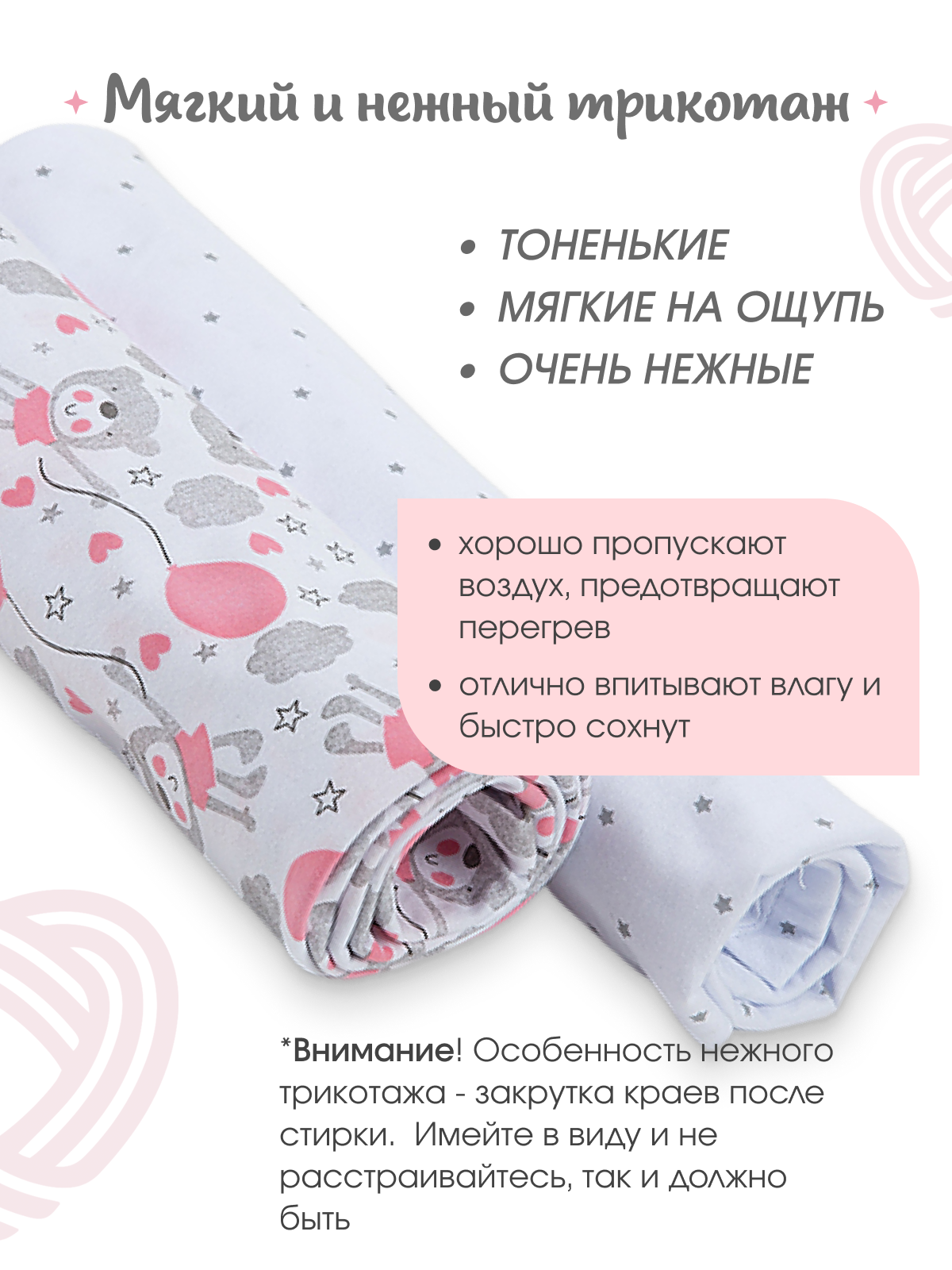 Набор пеленок трикотажных inlovery для новорожденных «Легкость» мишки роз/звездочки 95х120 см 2 шт - фото 2