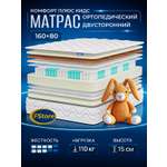 Матрас FStore Комфорт Плюс Кидс 80х160