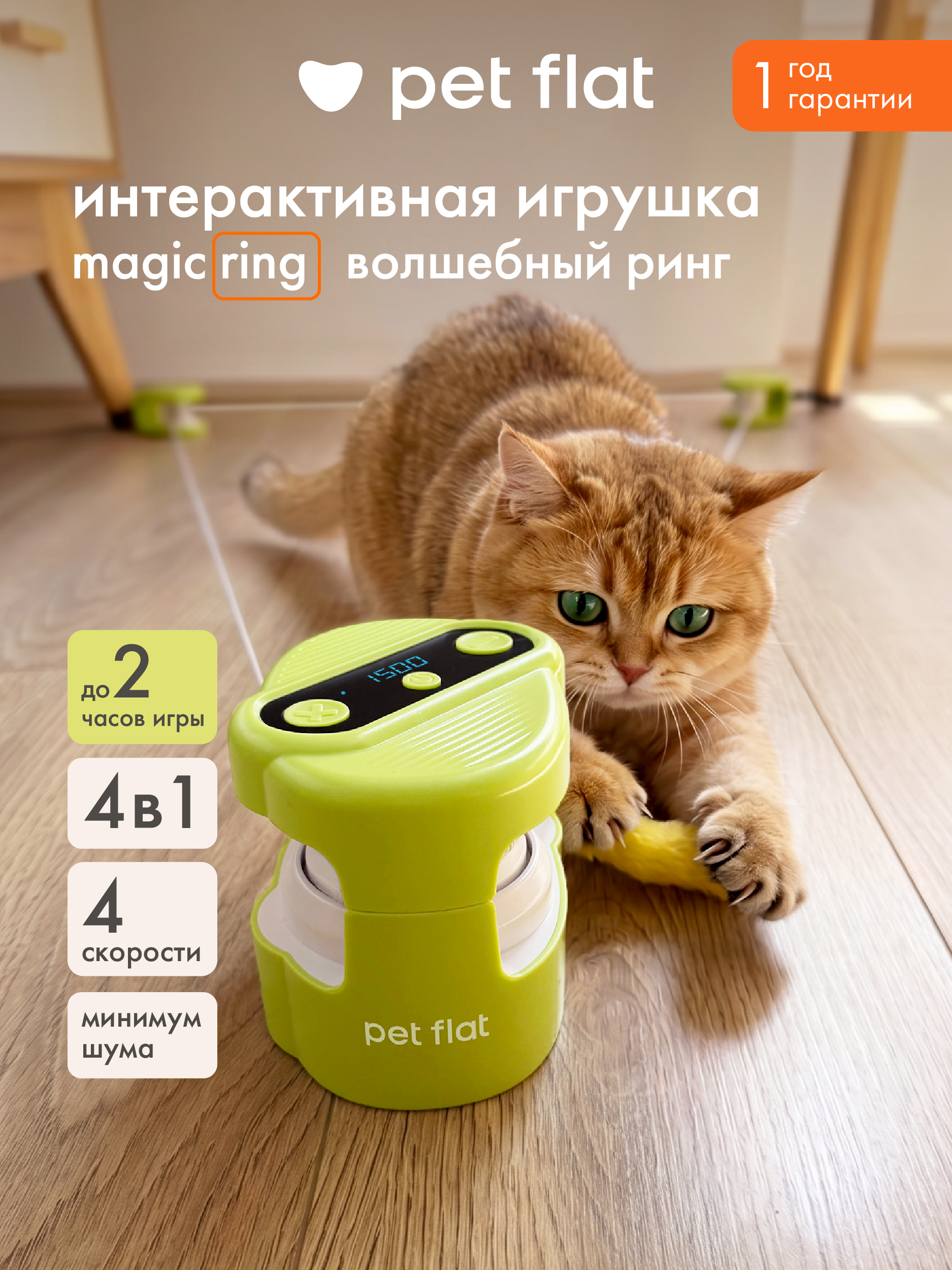 Интерактивная игрушка для кошек Pet Flat дразнилка магический ринг Magic Ring - фото 1