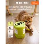 Интерактивная игрушка для кошек Pet Flat дразнилка магический ринг Magic Ring