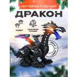 Динозавр РУ SHARKTOYS дракон ходит и дышит паром