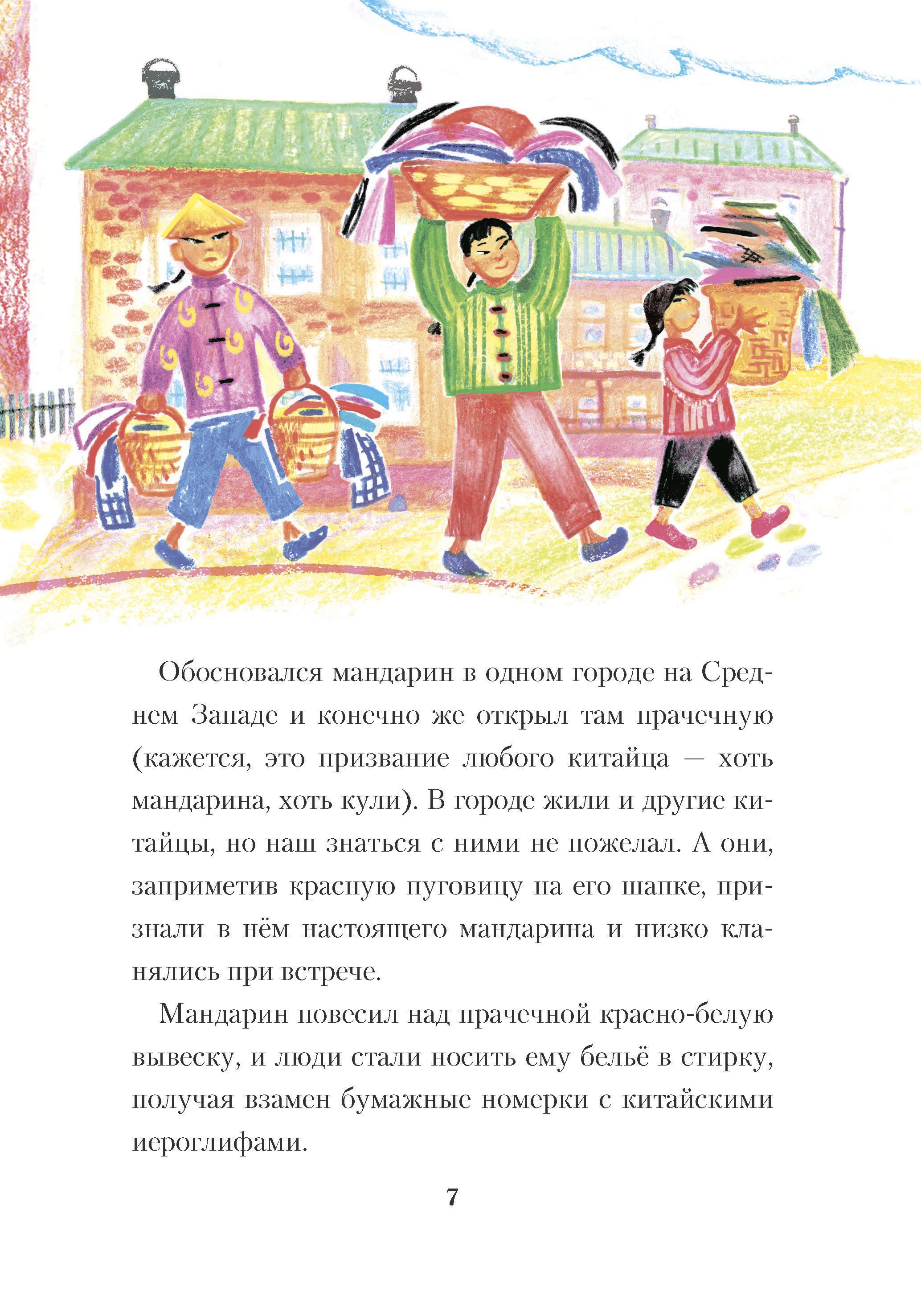 Книга Текст Мандарин и бабочка - фото 8