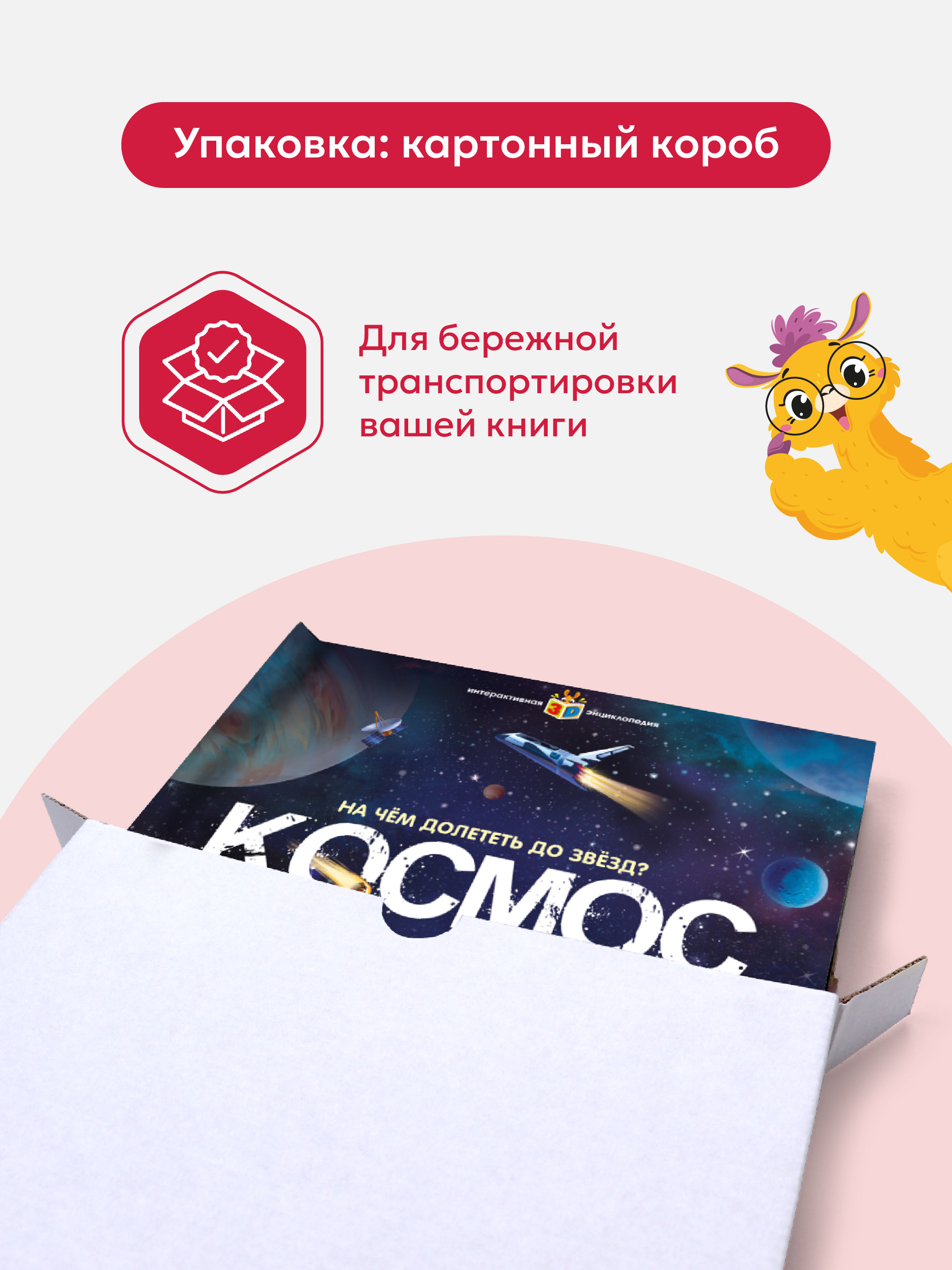 Энциклопедия интерактивная Malamalama Книга Космос с объемными картинками - фото 9