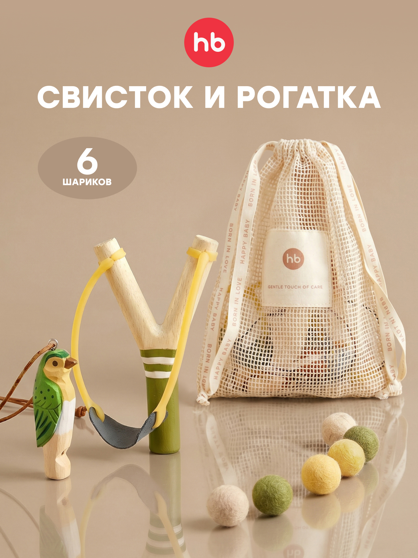 Набор Happy Baby рогатка с шариками и свистком - фото 1