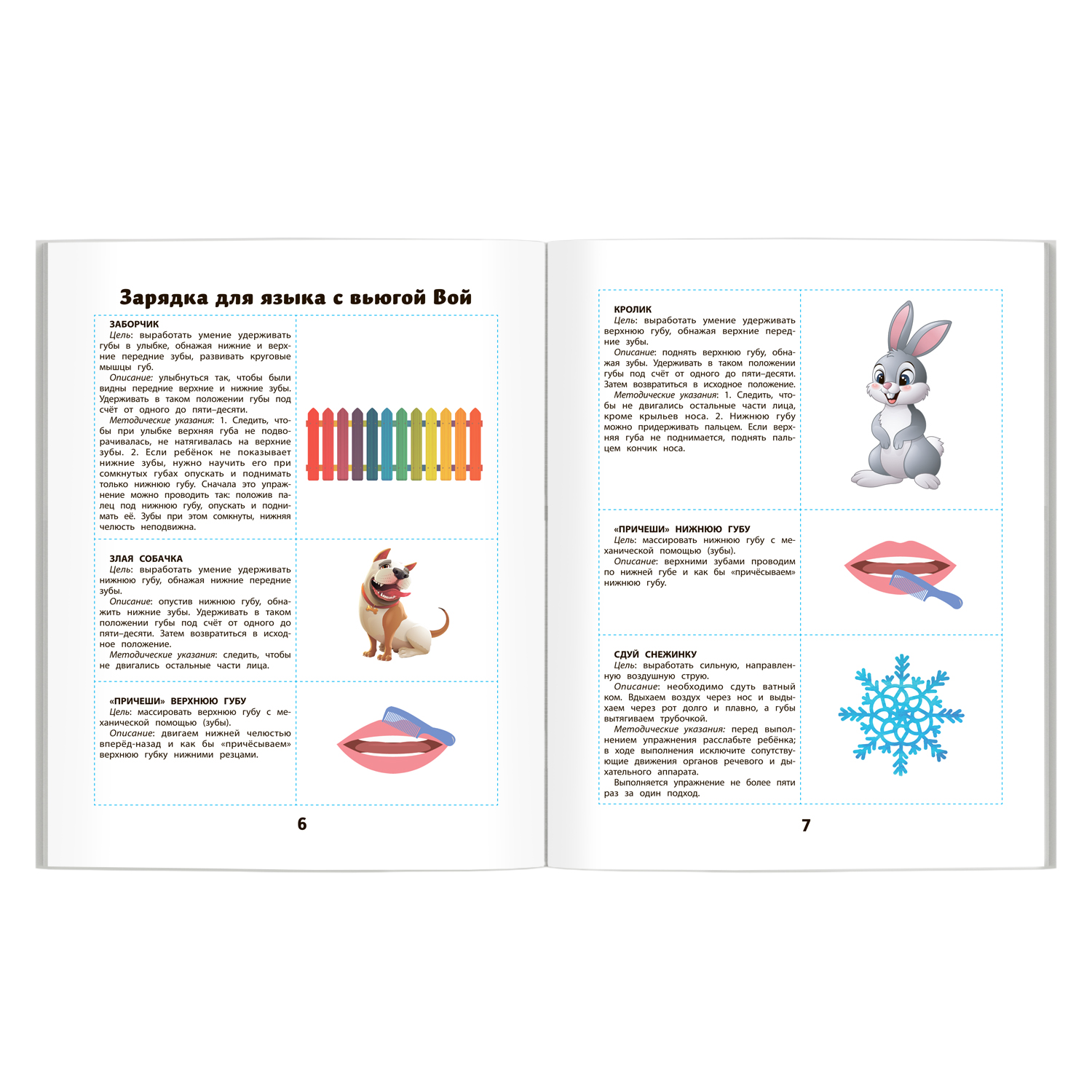 Книга Феникс Играй и говори: звуки В и В Ф и Ф - фото 2