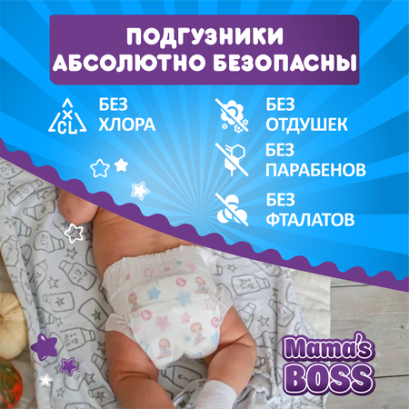 Подгузники Mamas BOSS S 58 шт.