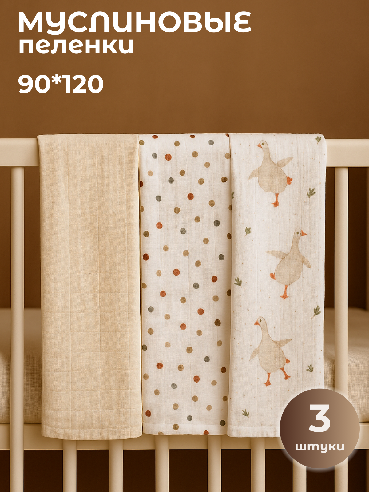 Пелёнка Сонный ежик Муслиновые пеленки муслин 100х130 см 3 шт. - фото 1