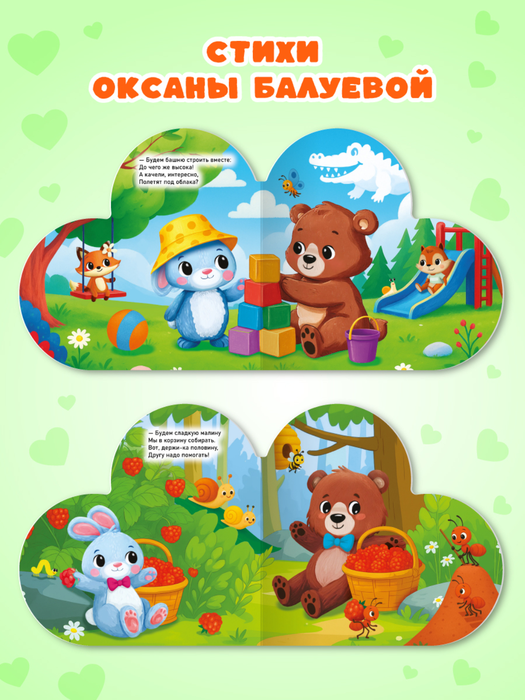 Книжка Проф-Пресс картонная сердечко Давай дружить - фото 5