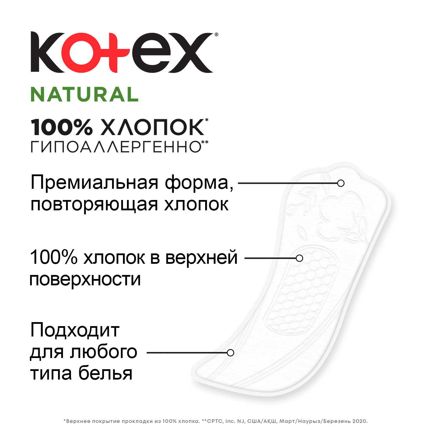 Прокладки ежедневные Kotex Natural Нормал 40шт - фото 11