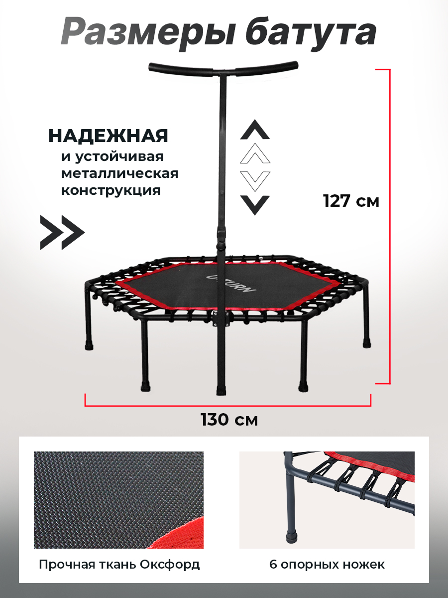 Батут U-TURN Спортивный / до 120 кг / Ø 130см / С регулируемой ручкой / Красный - фото 2
