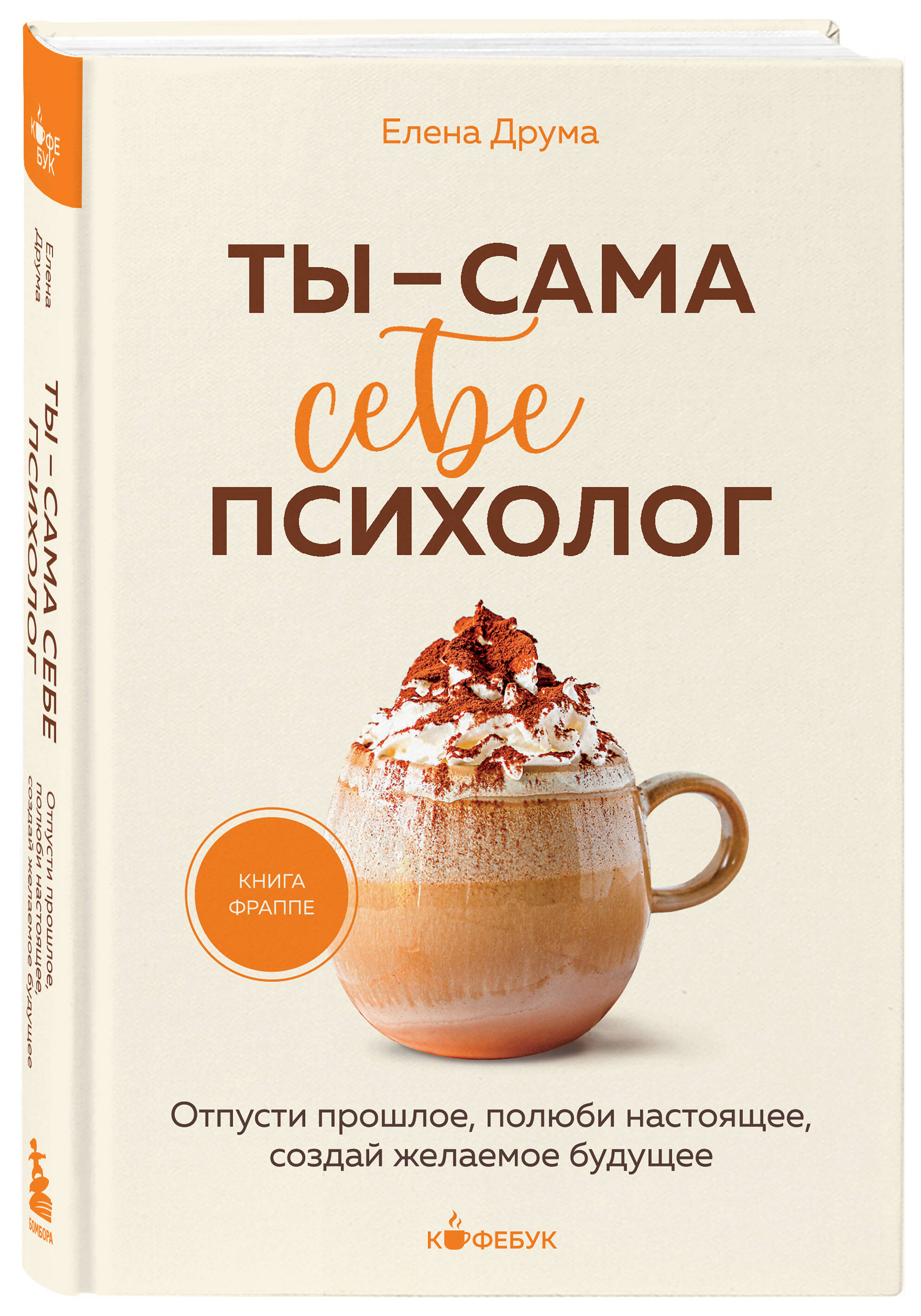 Книга БОМБОРА Ты - сама себе психолог. Отпусти прошлое, полюби настоящее - фото 3