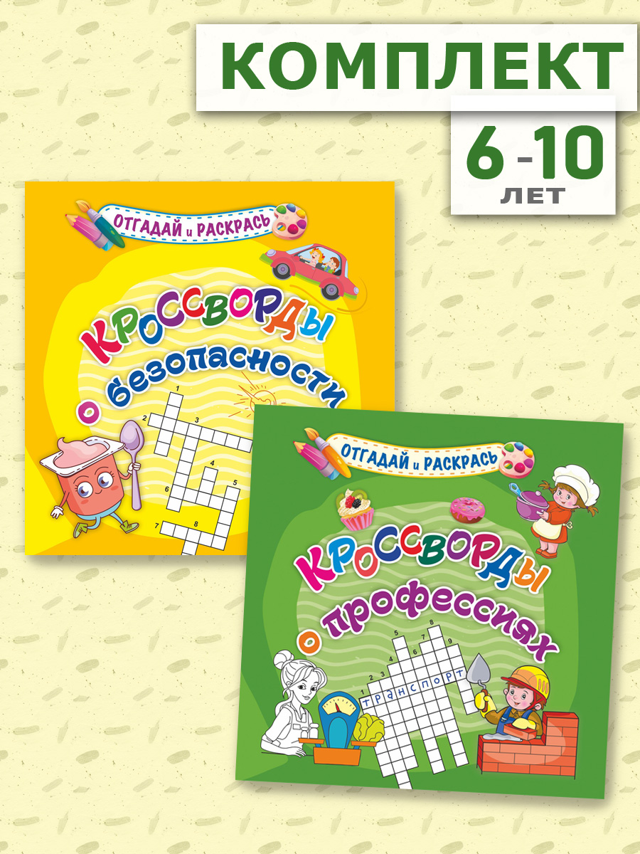 Комплект Учитель Кроссворды - раскраски - фото 1