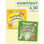Комплект Учитель Кроссворды - раскраски