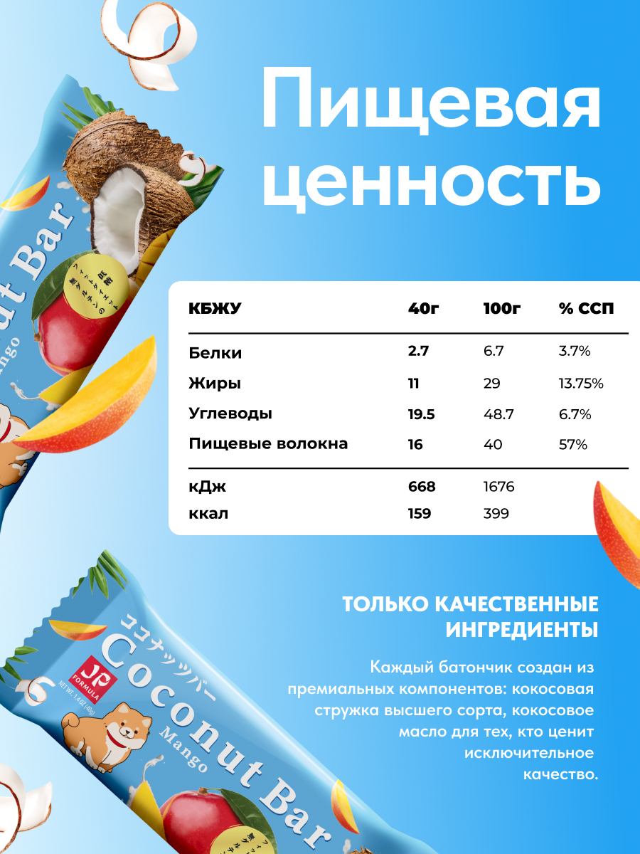 Кокосовые батончики Japan Formula манго, 16 шт - фото 2