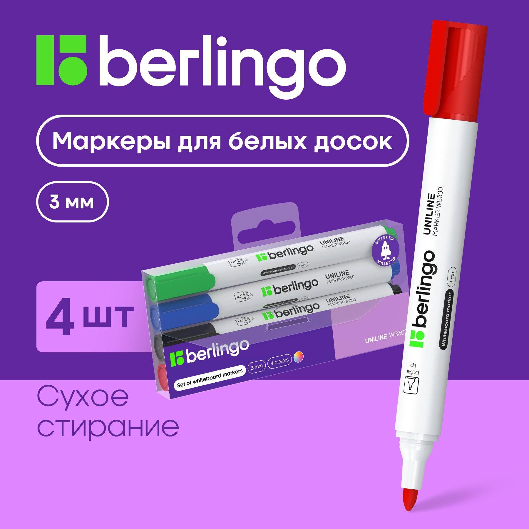 Маркеры BERLINGO 4 цв. - фото 1