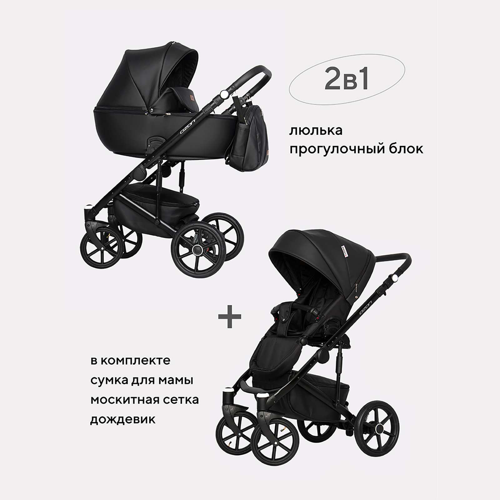 Коляска 2в1 Riko Basic Ozon черный - фото 1