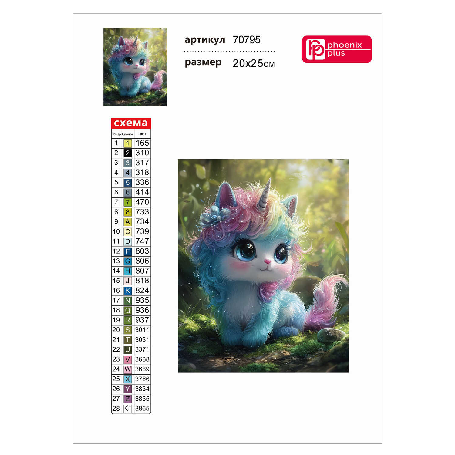 Алмазная мозаика Феникс + Единорог - фото 3