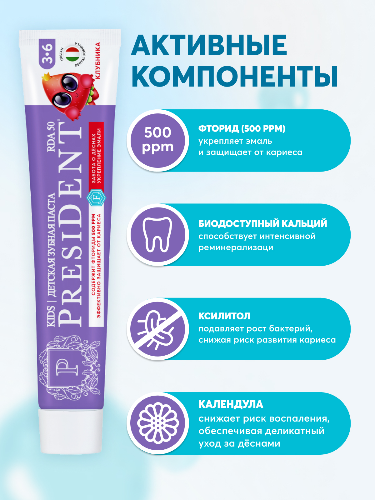 Зубная паста President Клубника 70 г - фото 3