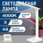 Лампа настольная светодиодная SVih белая 10Вт 700Лм