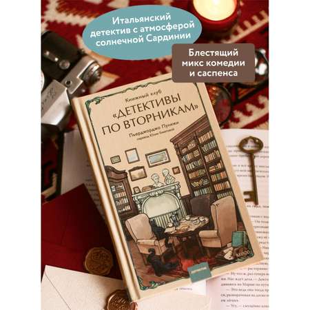 Книга МИФ Книжный клуб Детективы по вторникам
