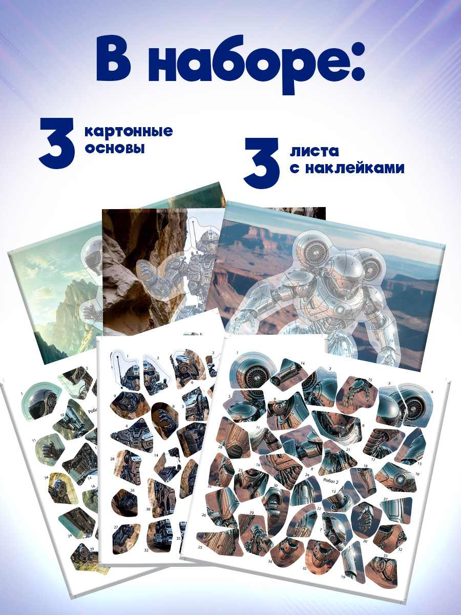 Мозаика Дрофа-Медиа Роботы-Герои - фото 2