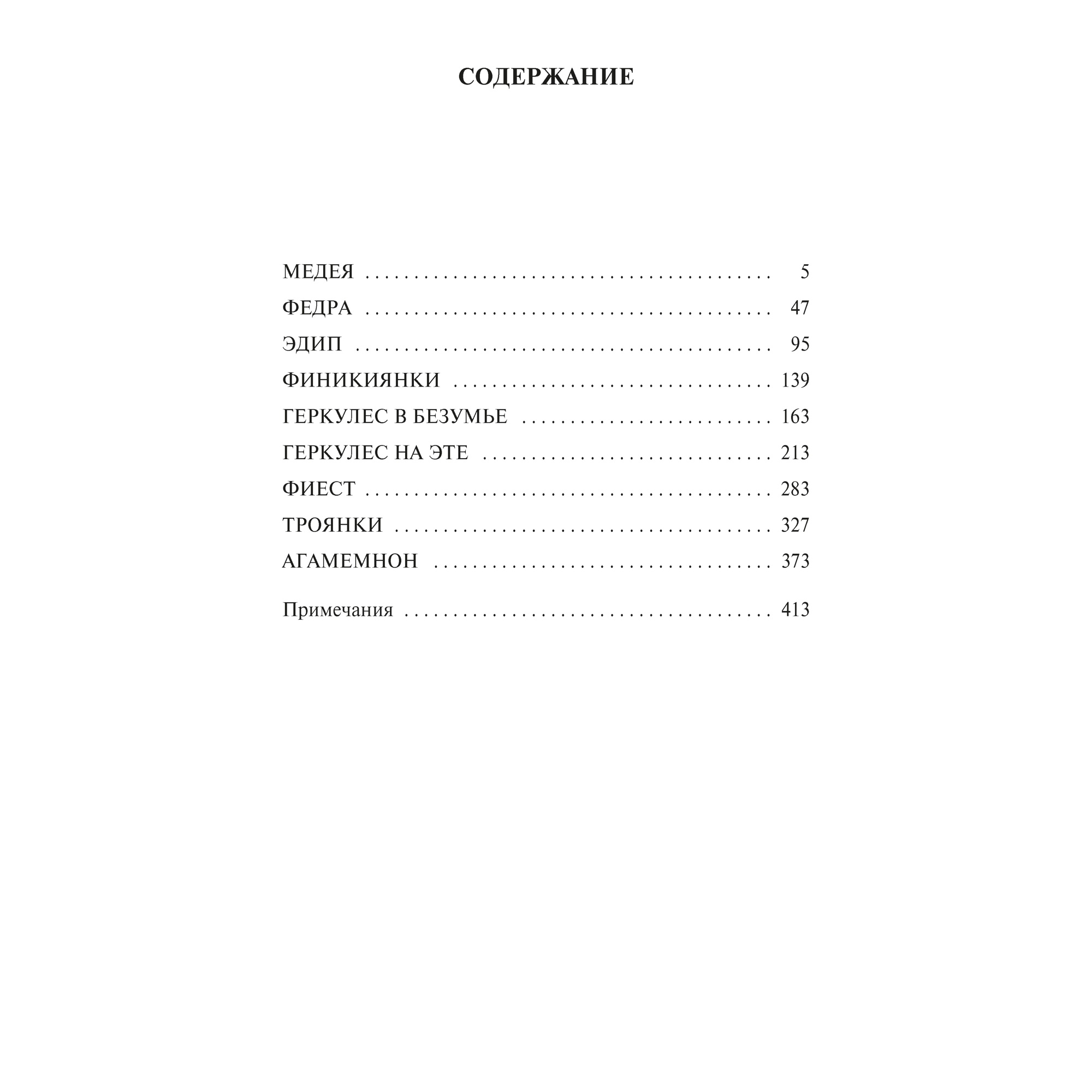 Книга АЗБУКА Трагедии - фото 3