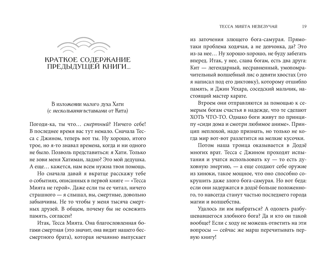 Книга АЗБУКА Тесса Мията невезучая - фото 13